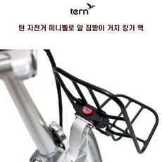 TERN 턴 자전거 미니벨로 뒷 짐받이 캉가 랙, 블랙, 1개 - tern