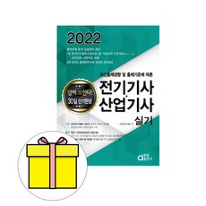 동일출판사 2023 답이보인다 전기기사 산업기사 실기 시험