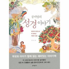 공지영의성경이야기