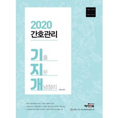 간호공무원지방직기출