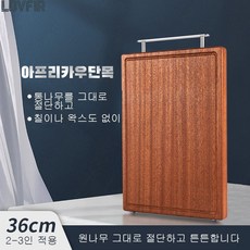 LOVFIR 원목도마 가정용 항균도마 나무도마 양면 항균 도마