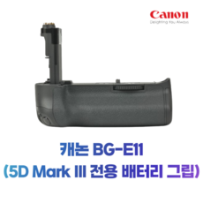 캐논 정품 BG-E11 5D Mark III 전용 배터리 그립, 1개