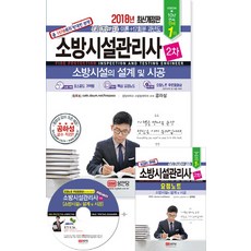 성안당소방시설관리사