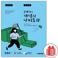 ebs강의노트수능개념고등국어윤혜정의개념의나비효과