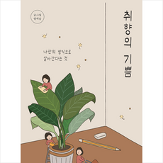 취향의기쁨