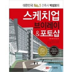 성안당 스케치업 브이레이 포토샵, 없음