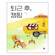 퇴근후캠핑