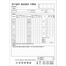 전기설비점검표
