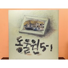 1993 동물원 5-1 LP (음반 EX+ 자켓 EX) - 김광석lp