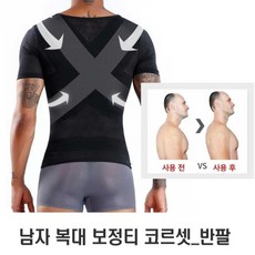 남성체형교정티