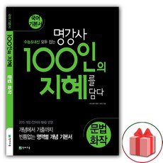 100인의지혜