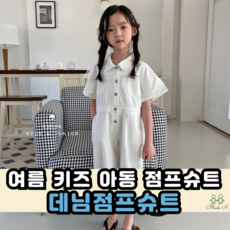 콤마점프수트