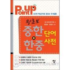중한사전