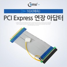 [C.P] Coms PCI Express 연장 아답터 16X(배속) PC인터페이스 PC용품 PCI연장어댑터 연장아답터 컴퓨터용품 PCIEXPRESS연장아답터 EXPRESS어댑터 익스프레스어댑터 pc아답터 컴스 coms, 단일상품