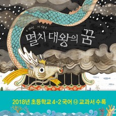 멸치대왕의꿈