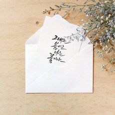 바보사랑 캘리그라피용 고급 무지엽서(3종).캘리하우스, 상세설명 참조, 접착비닐봉투(40매)