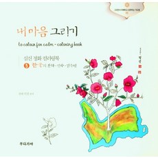 부처님과내마음그리기