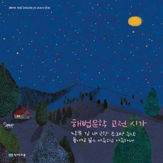 천재교육 해법 문학 고전 시가 (2021년용)+선물 제공
