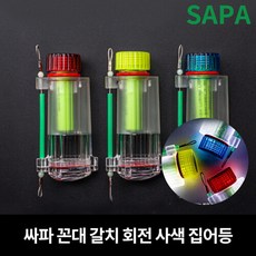 싸파 꼰대 갈치 회전 사색 집어등 수중등 선상낚시 갈치집어등 낚시용품 채비 소품, 선택완료