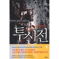 소설투신전