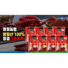 [농협]23년 영월 햇 고춧가루, 8봉, 500g