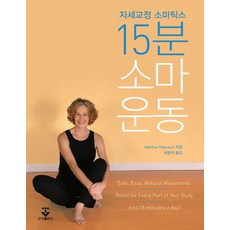 운동자세교정전략집