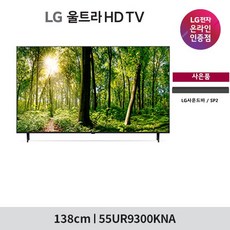 LG 울트라 HD TV 55형 55UR9300KNA + LG사운드바