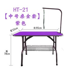 강아지 미용대 애완견 미용 테이블 애견샵 반려견 받침대 접이식 탁자 애견, 미디엄 테이블 퍼플 95 55 78 cm