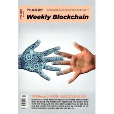 주간블록체인&시사매거진
