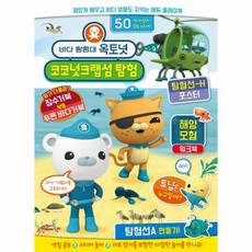 이노플리아 바다탐험대 옥토넛 코코넛크랩섬탐험, One color | One Size@1