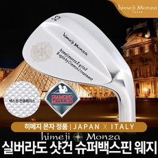 히메지몬자웨지