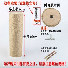 수직 스크래처 수제 캣타워 diy 기둥 벽 캣폴 교체, 지름9cm 길이40cm, 1개