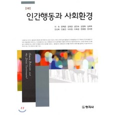 인간행동과사회환경창지사