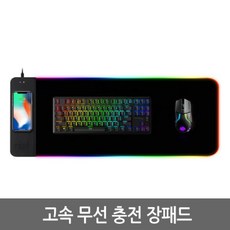 무선충전마우스패드