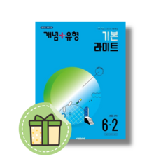 개념+유형 라이트 6-2 (초등 6학년2학기/2024) #Book-in#빠른출발