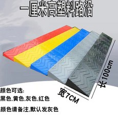 휠체어발판 휠체어경사로 계단 문턱 휠체어 진입판, 너비100x7CMx높이1CM.기본적으로회색입니, 1개