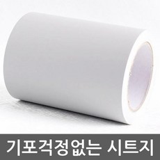 YNM957647 걸레받이 방수몰딩시트지 라이트그레이 GD-MDIT-920-10-5 10cm x 5m 헤라증정