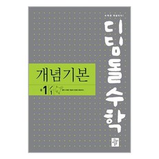 디딤돌수학 개념기본 중 1-1 2024년 디딤돌, 중등1학년