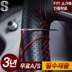 삼에스 DIY핸들커버 소가죽핸들커버, ...