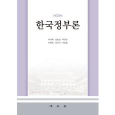 새한국정부론