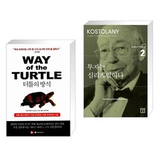 터틀의방식