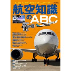 항공 지식의 ABC (이카로스 무크), 단일옵션