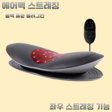 누워서 허리 골반 마사지기 에어리프트 ems 스트레칭 공기압 등 안마 안마기 리모컨 소형, 표준 플러그인