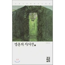 영혼의자서전