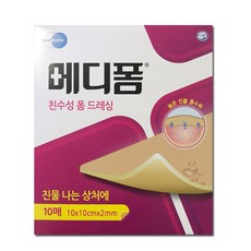 욕창방지메디폼