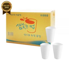 샘솟는컵 두모금 종이컵 한모금 생수용 정수기컵 물 위생물컵 일회용 2000개오늘출발, 1개