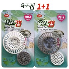 하니 배수구 욕조캡 2개입 2개, 2개, 화이트+그레이