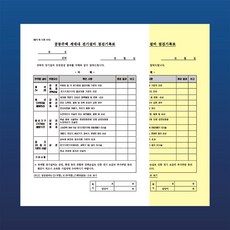 NCR지 2장 공동주택 세대내 전기설비 점검기록표 먹지 인쇄 제작 - 성신프린팅, 30권