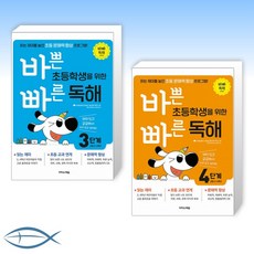 초등3학년영어독해