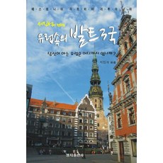 발트3국